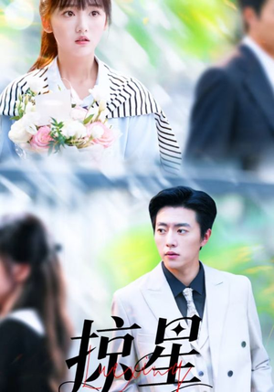 掠星(80集) 掠星(80集)短剧热播推荐