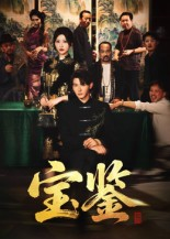 宝鉴(60集)    宝鉴(60集)   在线观看