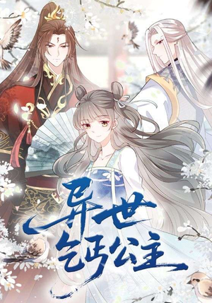 异世乞丐公主(85集) 异世乞丐公主(85集)热门短剧分享