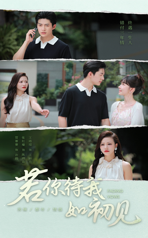 若你待我如初见(71集) 若你待我如初见(71集)好看的短剧来了