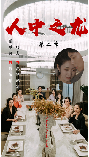 人中之龙第二季(101集) 人中之龙第二季(101集)一起追短剧吧