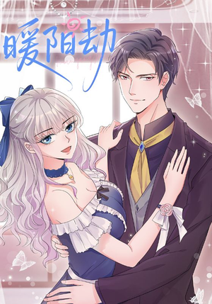 暖阳劫(88集) 暖阳劫(88集)热门短剧追不停