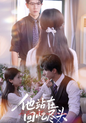 他站在回忆尽头(60集) 他站在回忆尽头(60集)最近很火的短剧