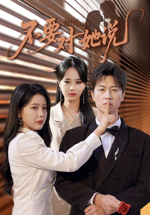 不要对她说(80集) 不要对她说(80集)口碑之选免费看