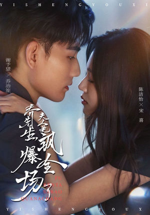 乔先生,夫人她飒爆全场了(90集) 乔先生,夫人她飒爆全场了(90集)免费短剧合集