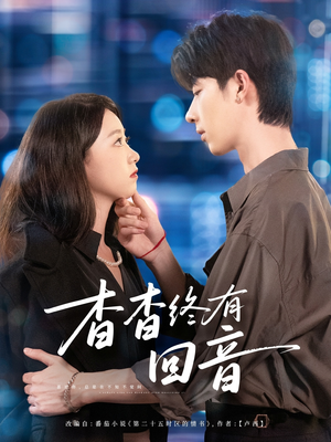 杳杳终有回音(66集) 杳杳终有回音(66集)百度网盘在线看