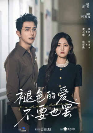 褪色的爱不要也罢(68集) 褪色的爱不要也罢(68集)直接追到结尾