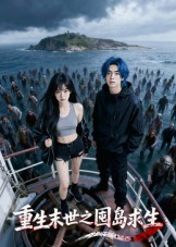 重生末世之囤岛求生(38集) 重生末世之囤岛求生(38集)精彩短剧下载