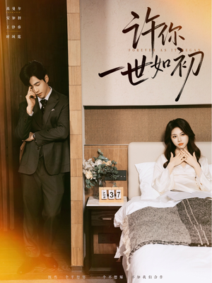 许你一世如初(71集) 许你一世如初(71集)口碑之选免费看