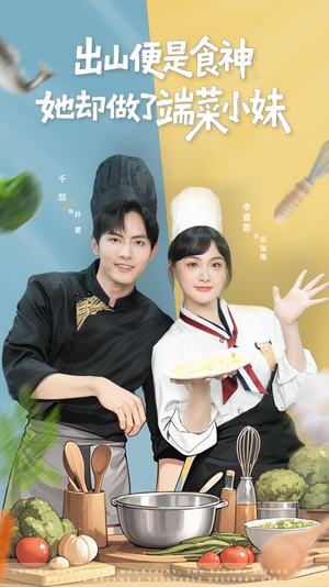出山便是食神,她却做了端菜小妹(76集) 出山便是食神,她却做了端菜小妹(76集)精彩短剧片段