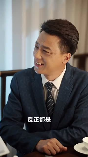 遗产继承人(60集) 遗产继承人(60集)短剧也太好看了