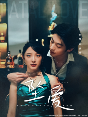 坠爱(63集) 坠爱(63集)精彩短剧上线