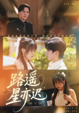 路遥星亦迟(60集) 路遥星亦迟(60集)最近很火的短剧