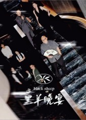 黑羊晚宴(55集) 黑羊晚宴(55集)集免费看短剧
