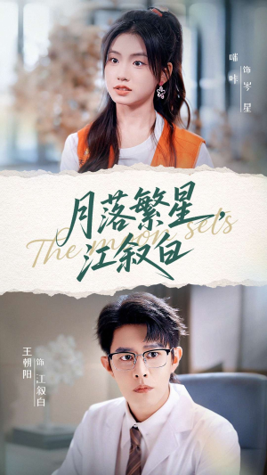 月落繁星江叙白(96集) 月落繁星江叙白(96集)短剧更新抢先看
