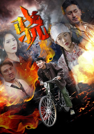 骁（80集）免费在线看全集