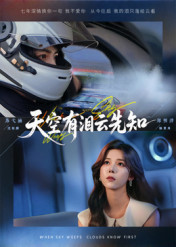 天空有泪云先知(67集) 天空有泪云先知(67集)全集一网打尽