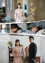 第九十九次日落(39集) 第九十九次日落(39集)免费观看全集