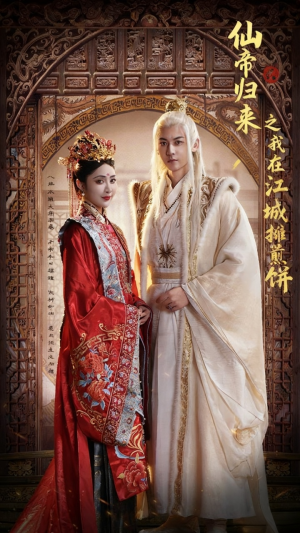 仙帝归来之我在江城摊煎饼(71集) 仙帝归来之我在江城摊煎饼(71集)短剧推荐上热门