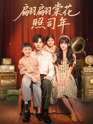 翩翩棠花照司年(71集) 翩翩棠花照司年(71集)追短剧看全集