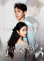 予你余生心跳(64集) 予你余生心跳(64集)看过的人都说好