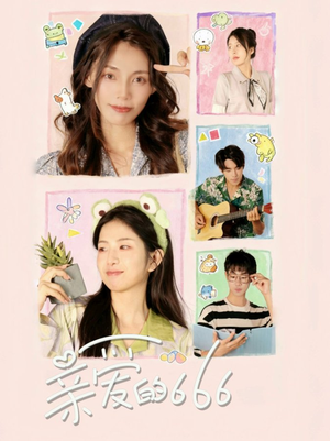 亲爱的666(34集) 亲爱的666(34集)精彩短剧上线