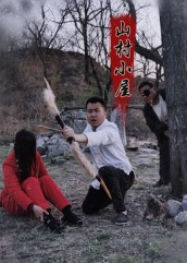 山村小屋(25集) 山村小屋(25集)精彩短剧看全集