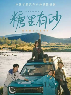 糖里有沙(30集) 糖里有沙(30集)口碑之选免费看