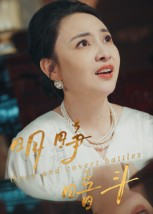 明睁暗斗(30集) 明睁暗斗(30集)精彩不断免费看