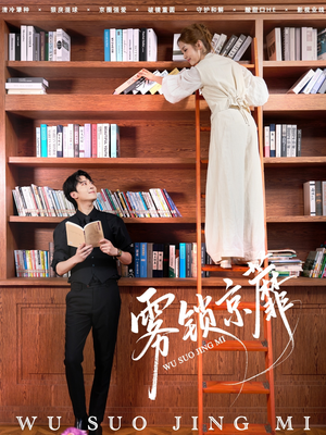 雾锁京蘼(72集) 雾锁京蘼(72集)热门短剧免费看