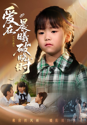 迟来的萌宝&爱在晨曦破晓时（55集）爆款短剧抢先看