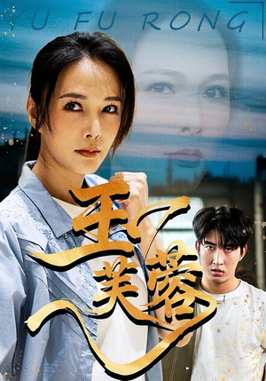 玉芙蓉(74集) 玉芙蓉(74集)一口气追完全集