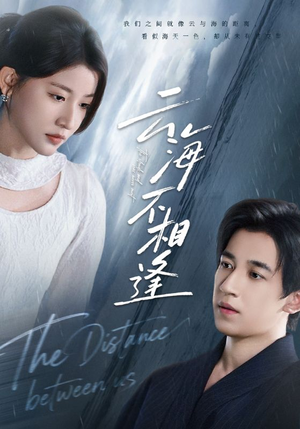 云海不相逢(62集) 云海不相逢(62集)短剧免费观看