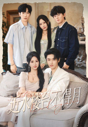 近水楼台不得月（76集）不用花钱看全剧