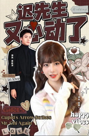 迟先生又心动了(80集) 迟先生又心动了(80集)好看短剧又来了