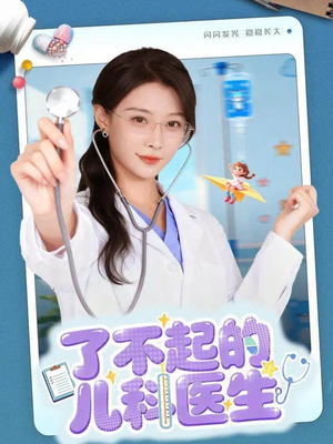 爱是心的守护（86集）短剧前十排行榜