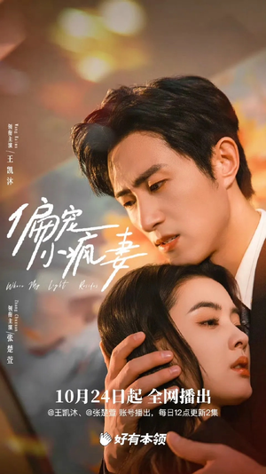 偏宠小疯妻（18集）古装短剧热播