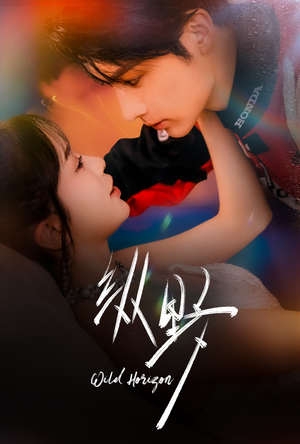 纵野(60集) 纵野(60集)独家内容免费看