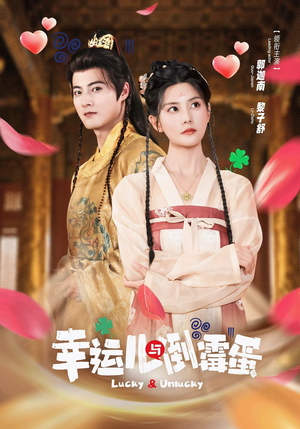 幸运儿与倒霉蛋(49集) 幸运儿与倒霉蛋(49集)这部短剧太好看