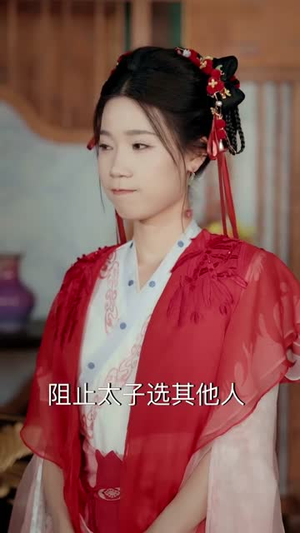 殿下今日脱单否(60集) 殿下今日脱单否(60集)第三季