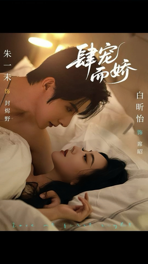 肆宠而娇(78集) 肆宠而娇(78集)短剧热门推荐