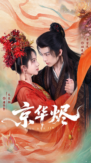 京华烬(84集) 京华烬(84集)超爽短剧推荐