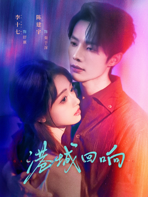 港城回响(79集) 港城回响(79集)分享好看的短剧