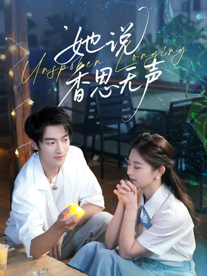 她说香思无声(70集) 她说香思无声(70集)剧情简介