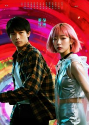 她和他的多元宇宙（12集）贝贝短剧分享