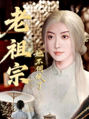 青丝咒白发缘(65集) 青丝咒白发缘(65集)短剧片段推荐