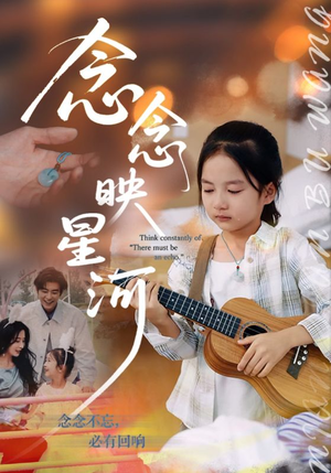 念念映星河(75集) 念念映星河(75集)更新时间一览表