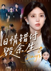 旧情错付毁余生(84集) 旧情错付毁余生(84集)口碑之选免费看