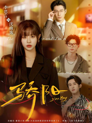 骄阳(82集) 骄阳(82集)最新短剧抢先看