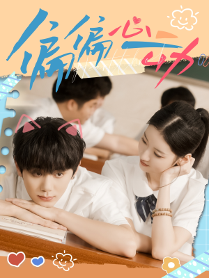 偏偏心动(60集) 偏偏心动(60集)精彩短剧又来了